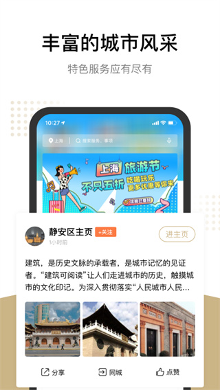 随申办app截图1