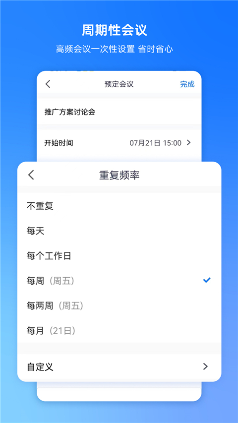 腾讯会议2024截图3