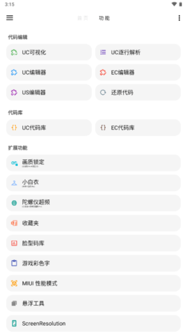 lt画质助手最新版截图3