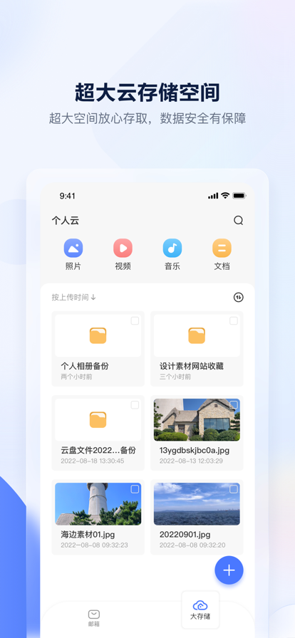 沃邮箱app