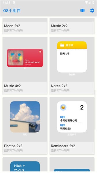 OS小组件截图3