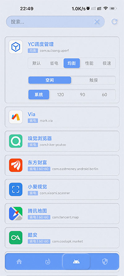 yc调度管理免root版截图3