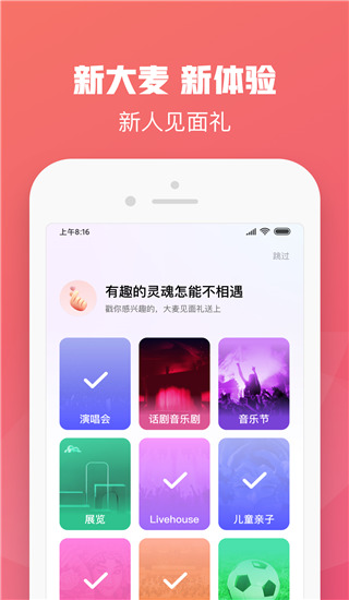 大麦购票app