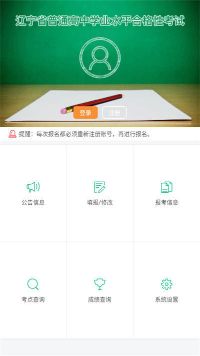 辽宁学考截图1