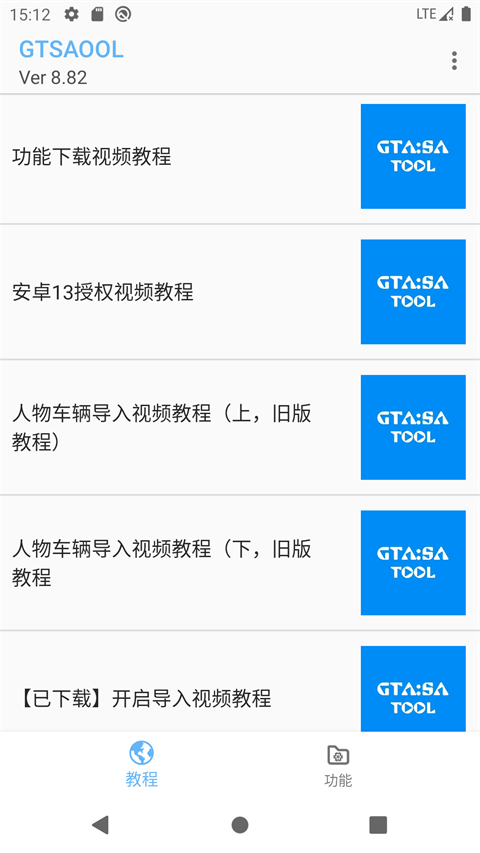 gtsaool最新版手机版截图3