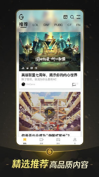 掌上WeGame最新版截图4