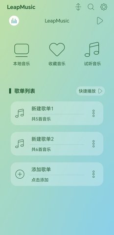 leapmusic官网版截图3