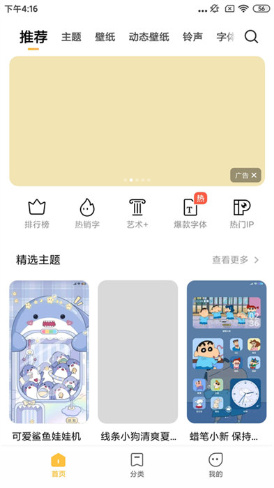 小米主题app截图3