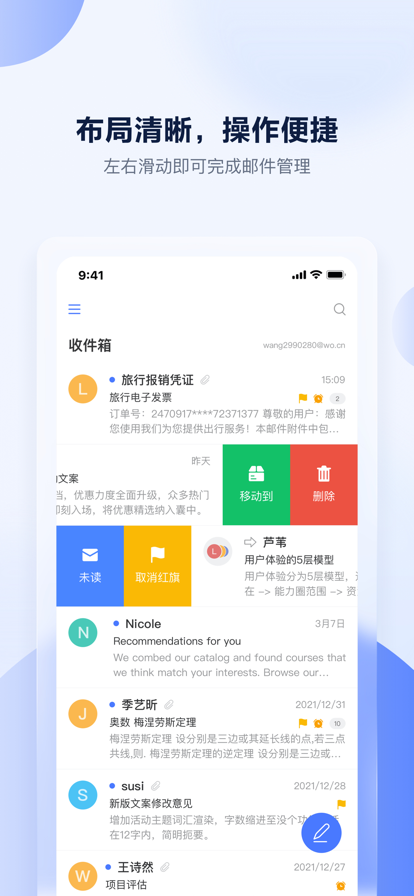 沃邮箱app