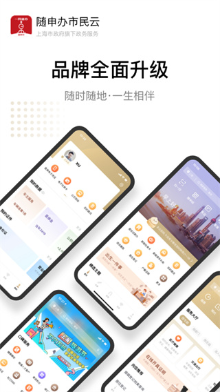 随申办app