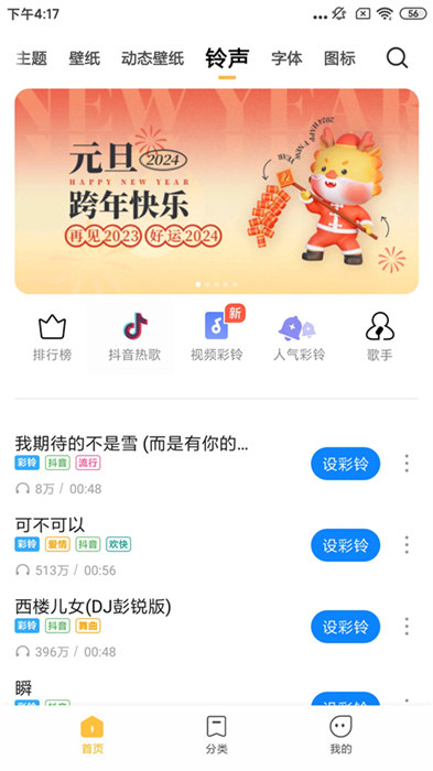 小米主题app截图1