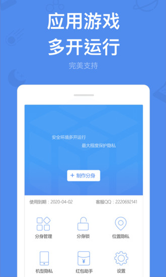 多开分身旧版本截图3