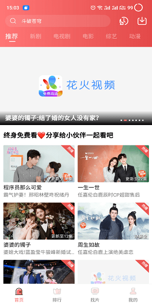 花火视频免费追剧app最新版截图2