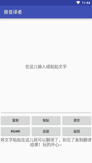 兽音译者最新版截图1