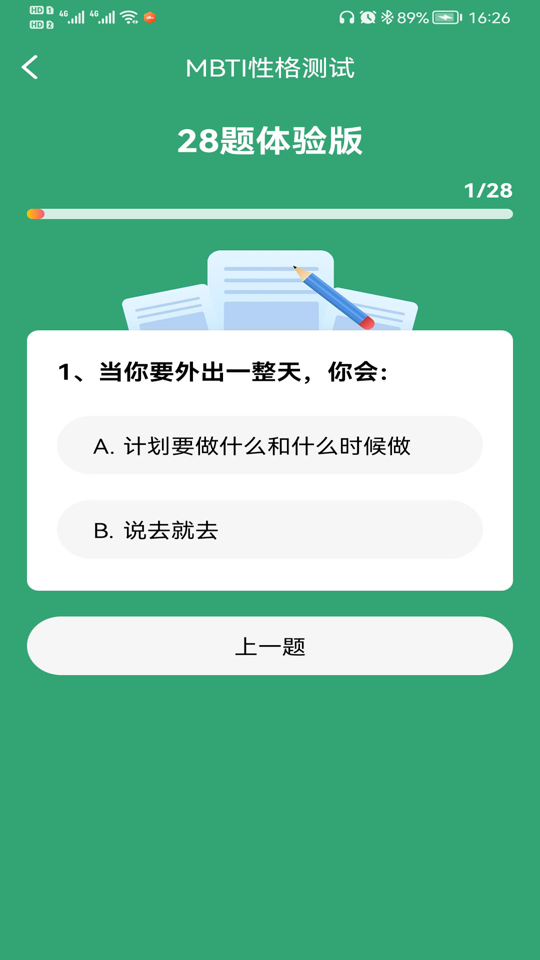 mbti免费完整版截图1