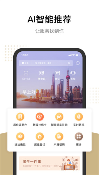 随申办app截图4