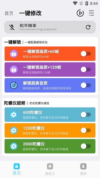 画质超人无任务截图3