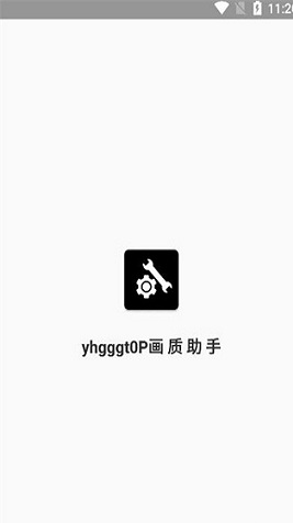 yhgggt0P画质助手