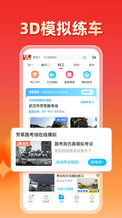 驾考宝典截图2