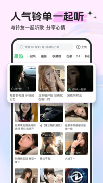 铃声免费多多app截图3