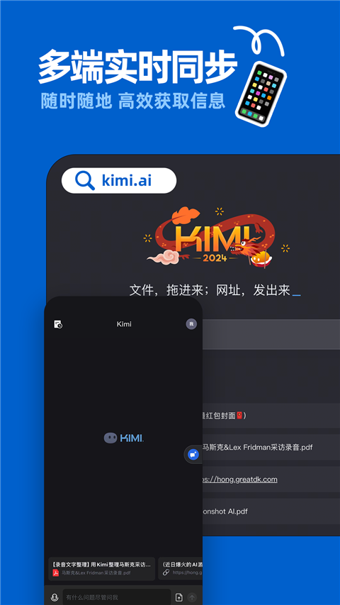 Kimi智能助手app截图2