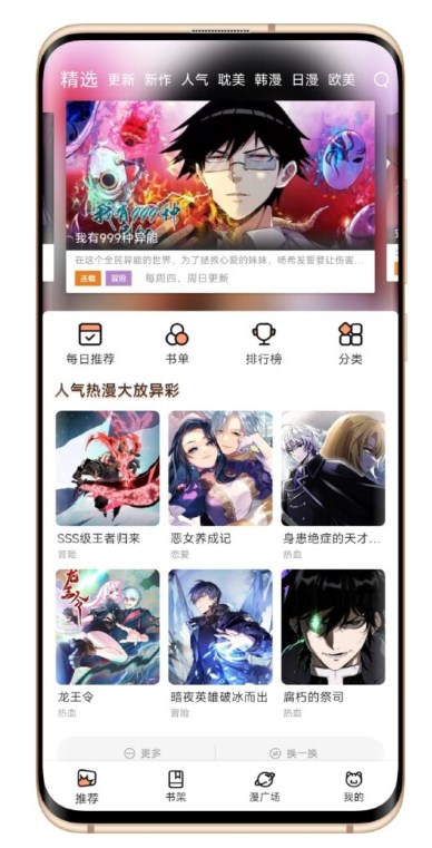 喵呜漫画app最新版截图1