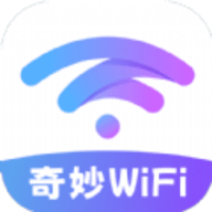 奇妙WiFi官网版