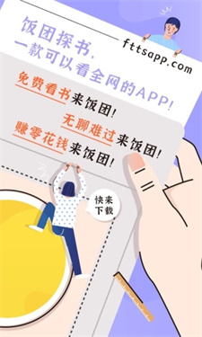 饭团探书app