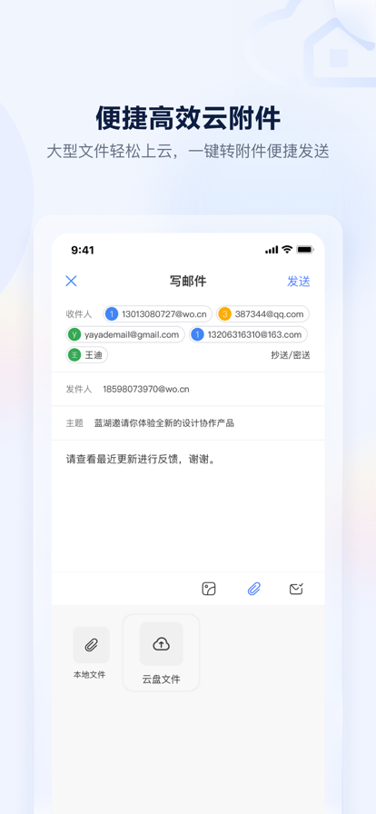 沃邮箱app截图3