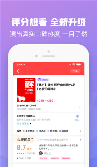 大麦购票app截图2