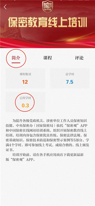 保密观答题app截图2