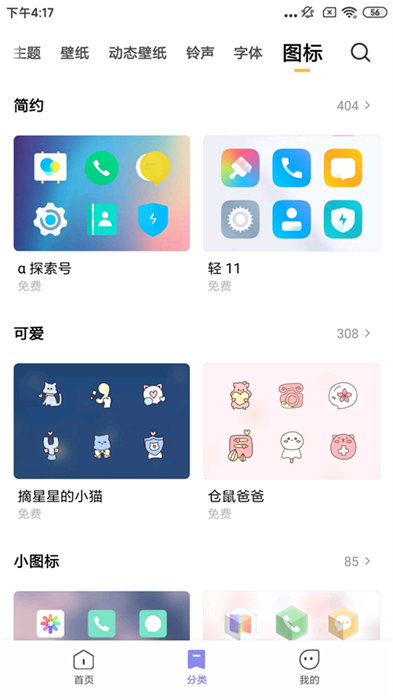 小米主题app截图2