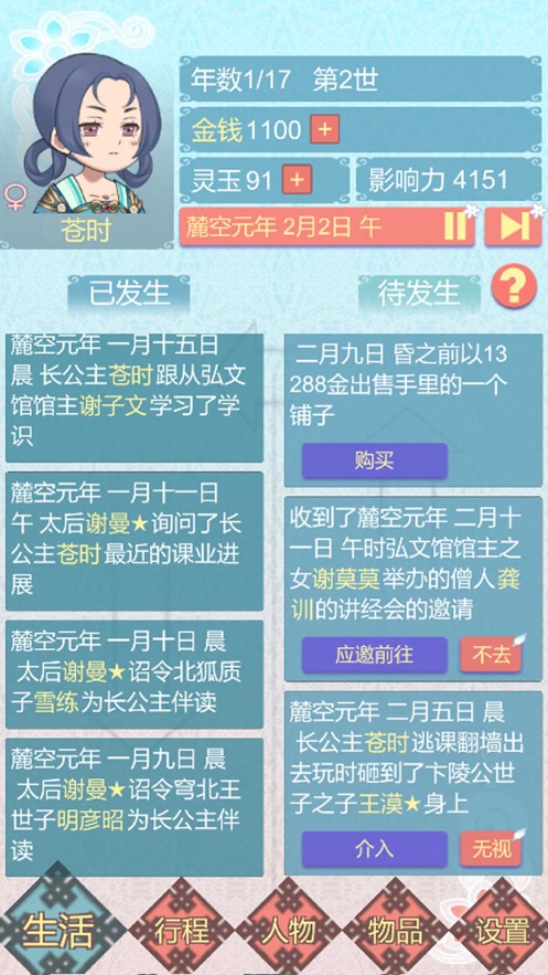 重生长公主的日常截图3