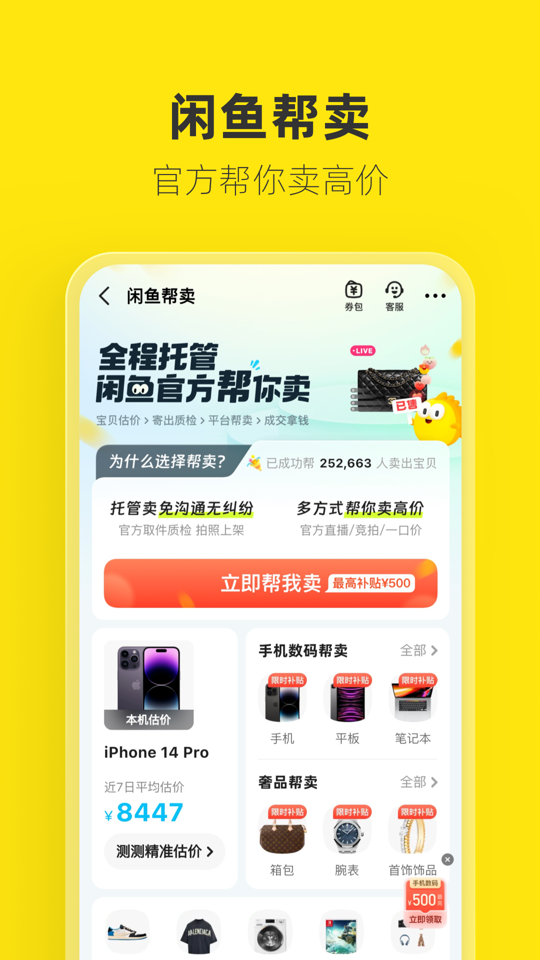 咸鱼网二手交易app