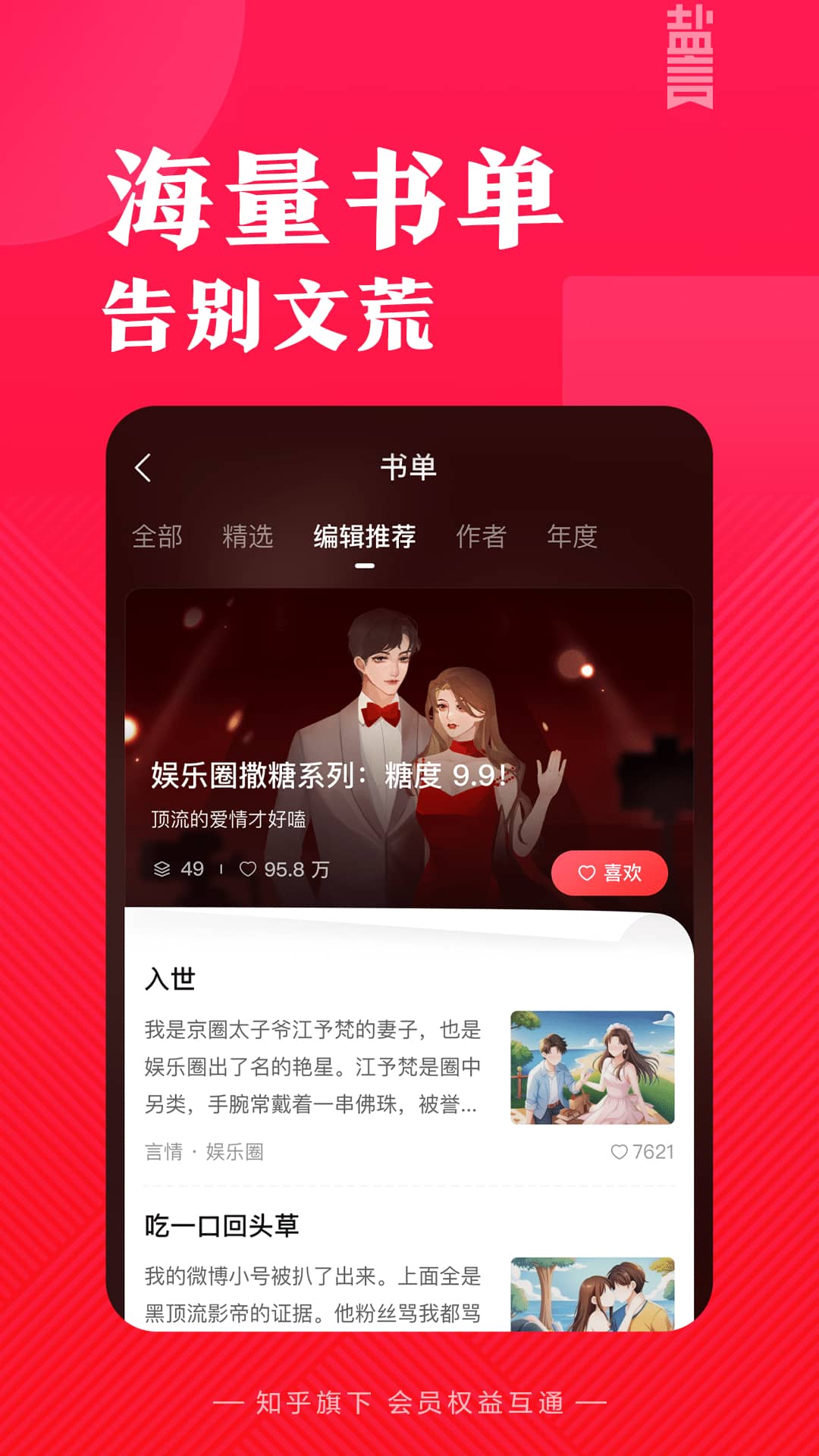 盐言故事免费版截图1