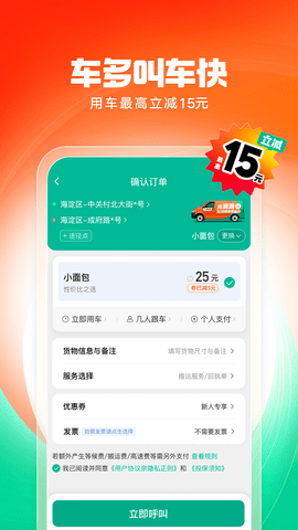 滴滴送货最新版截图3