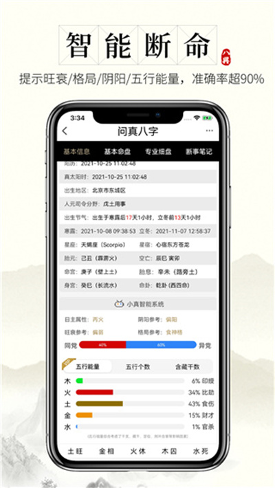 问真八字免费排盘截图2