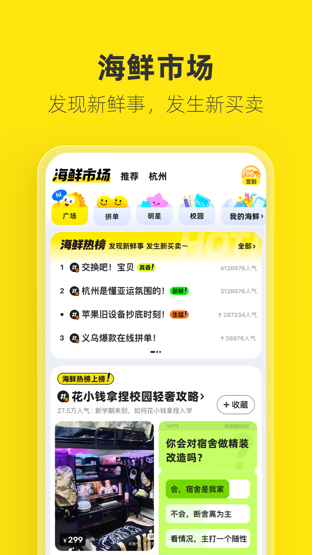 咸鱼网二手交易app截图1