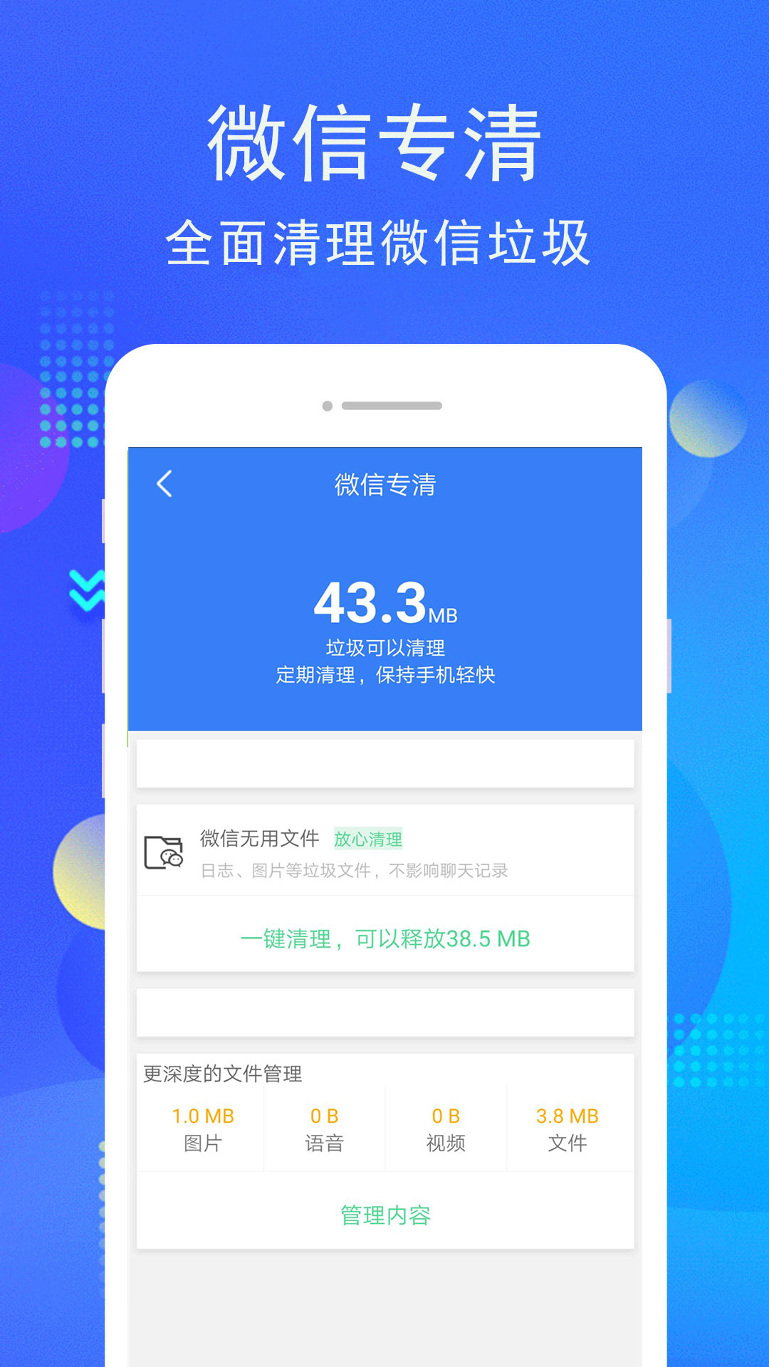 手机管家华为专用版截图2