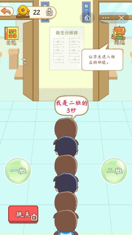 学校模拟器截图1