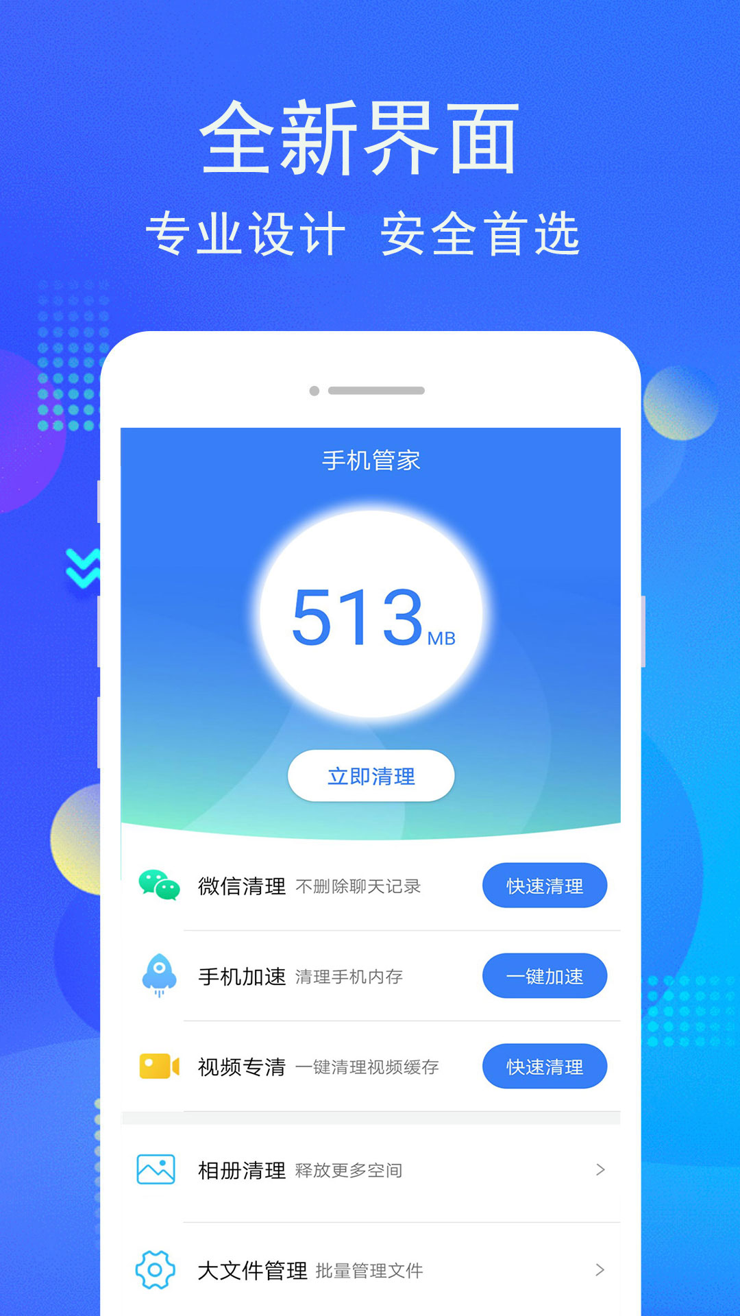 手机管家华为专用版截图3