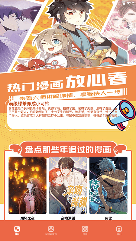 比熊漫画无广告2024最新版本截图3