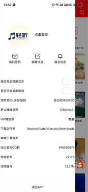 轻听音乐无广告版截图3