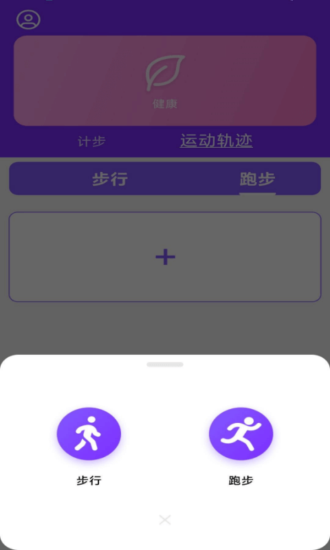 Health2健健康康app截图3