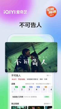 爱奇艺app