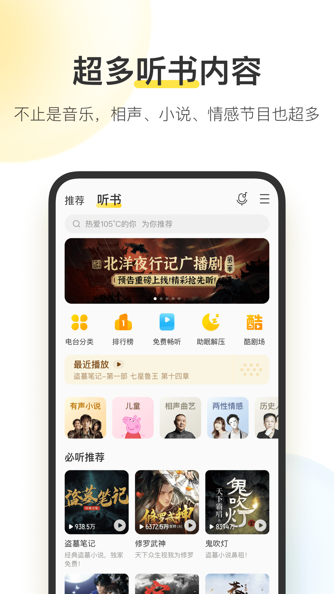 酷我音乐免登录豪华vip版截图3