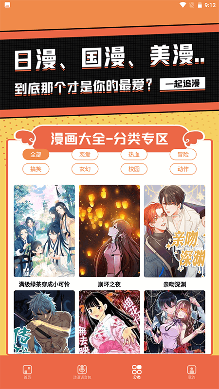 比熊漫画无广告2024最新版本截图1