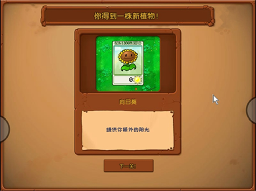 pvz随机盲盒版截图3