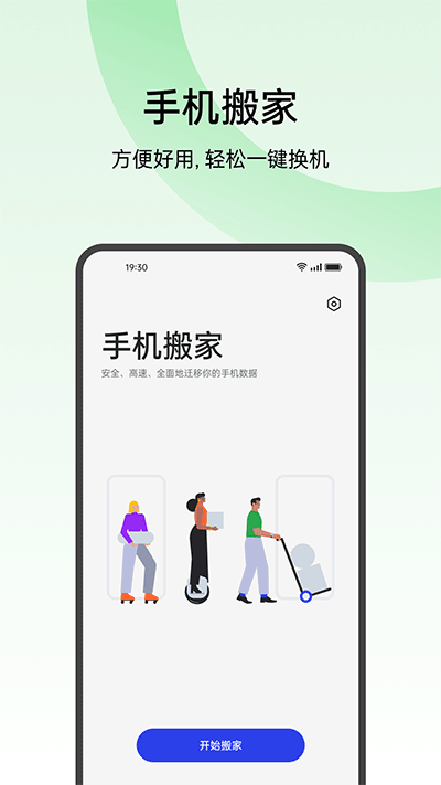 oppo手机搬家最新版截图3