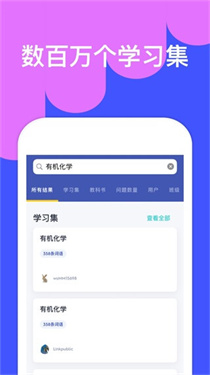 quizlet安卓版截图4